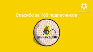 Ура! 160 подписчиков