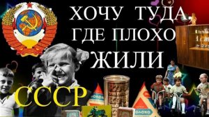 Я родилась в СССР