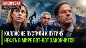 ЕС испугался гнева Путина || Нефти осталось на 2 недели || НАТО хочет влезть на Ближний Восток