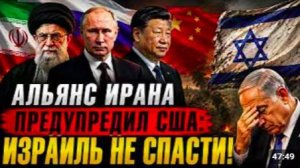 Альянс Ирана предупредил США_ Израиль не спасти! Рэй Макговерн
