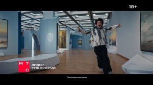 Реклама МТС «Риил» Марк Эдельштейн (2026)