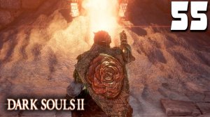 ПЕРВАЯ КОРОНА (55) ► Dark Souls 2