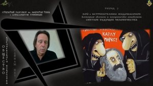 Суровые противники джи-масонов, юмор и двухсотлетняя еврейская пассионарность