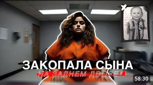 Устраивала личную жизнь пока бойфренд избавлялся от ребенка Допрос Лариссы Родригес