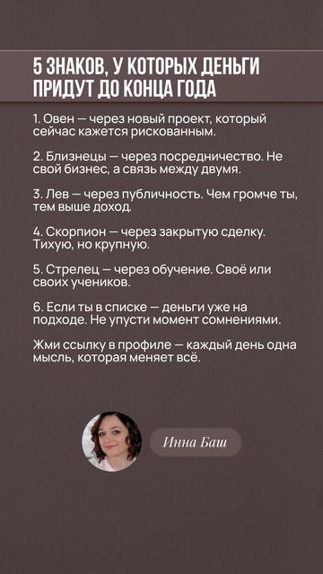 5 знаков, у которых деньги придут до конца года