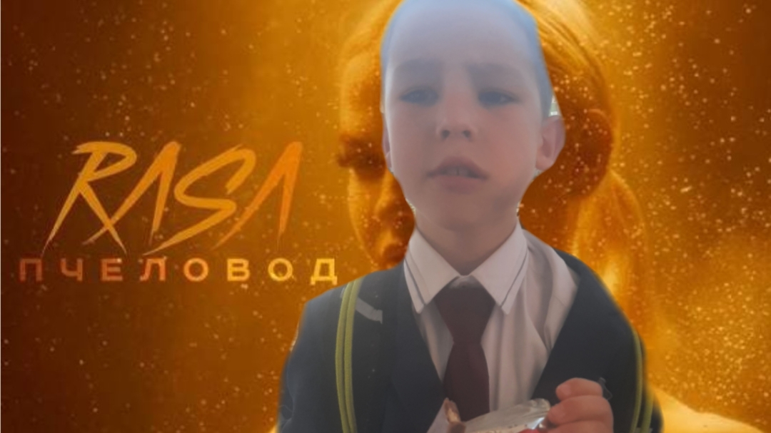 клип пародия пчеловод Карим двоечник смотреть онлайн