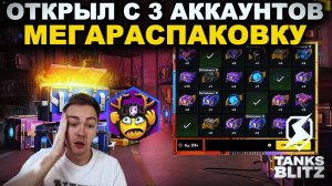 ХОТЕЛ НАГНУТЬ СИСТЕМУ, НО ПРОСЧИТАЛСЯ III TANKS BLITZ