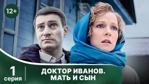 Доктор Иванов. Мать и сын. Серия 1. Мелодрама. Смотреть онлайн в хорошем качестве