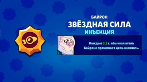 Новый босс в бравл Старс! Играю в бравл.