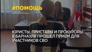 В Барнауле участникам СВО и их семьям оказали бесплатную юридическую помощь