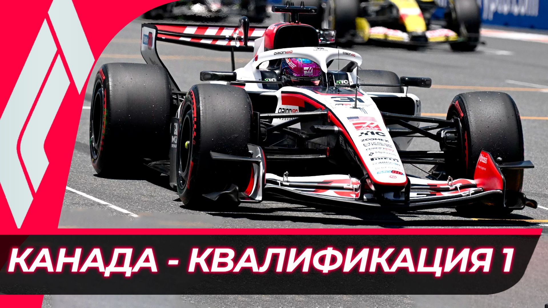 Формула 1 - Гран-При Канады 2026 - Квалификация к спринту | Монреаль смотреть онлайн