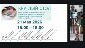 Роль преподавателя клинических дисциплин в развитии навыков медицинской коммуникации у обучающихся
