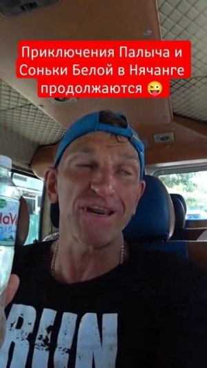 Четвертая серия влогов из Вьетнама от Палыча и Соньки Белой уже на Рутубе 😜 #путешествия #вьетнам