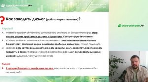Урок №4, часть 2 - Как правильно завести диалог с клиентом
