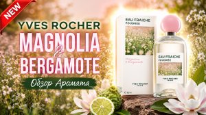 Обзор Аромата - Yves Rocher  Magnolia & Bergamote 🌿