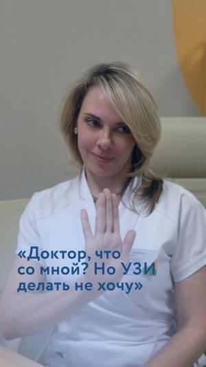 Когда не хочется делать УЗИ