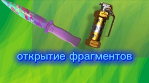 ОТКРЫЛ ДВА НЕМЕЛИС ФРАГМЕНТА