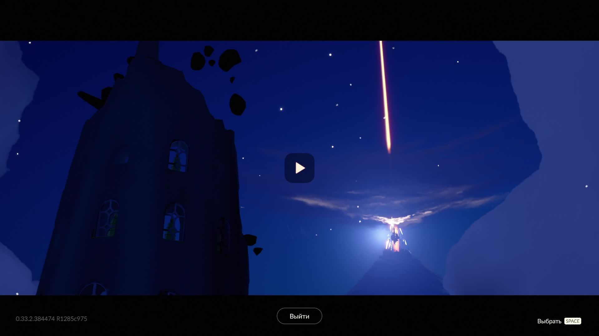 SKY (Дети света)