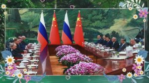 Российско-Китайские переговоры  2026 - 4К