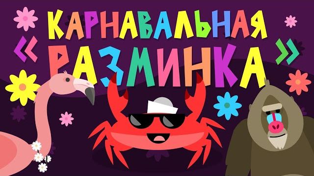 Капитан Краб: 
