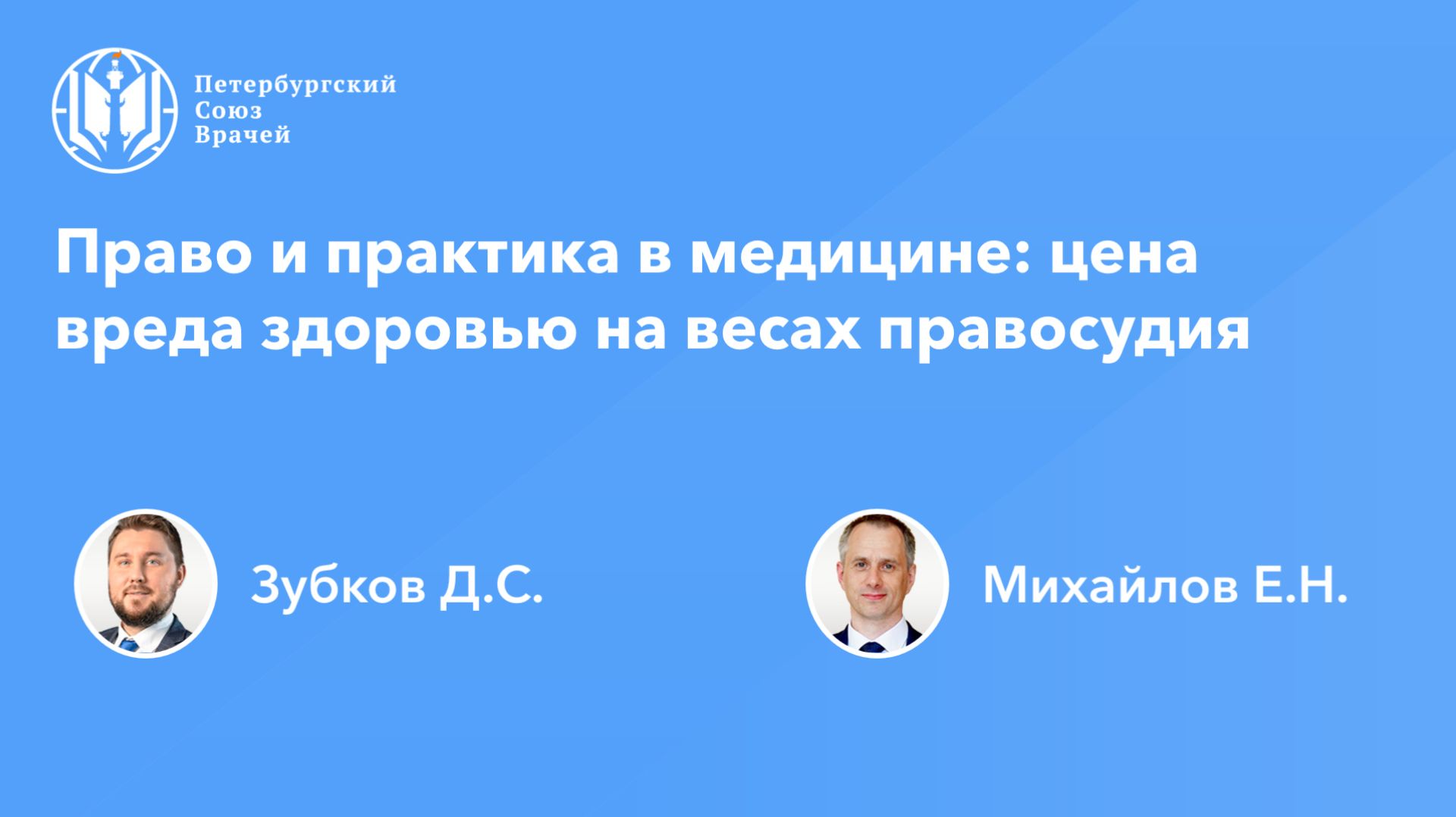 Право и практика в медицине: цена вреда здоровью на весах правосудия
