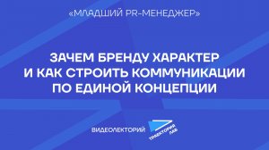 Архетипы брендов: что об этом нужно знать PR-менеджеру