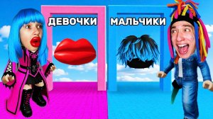 КИТАЙКА И БАШНЯ ВЫБОРА ДЕВОЧКИ И МАЛЬЧИКИ!