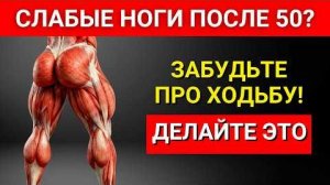 Ноги стали тоньше после 50? 5 упражнений дома вернут силу и форму (без тренажёров)( Твоё Здоровье)