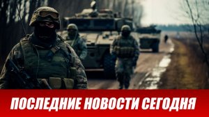 Новости СВО на сегодня 21 мая. Боевые действия. Россия-Украина