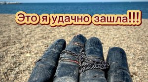 Это я удачно зашла! Горячее открытие поискового сезона  в Анапе. Что по находкам и обстановке?