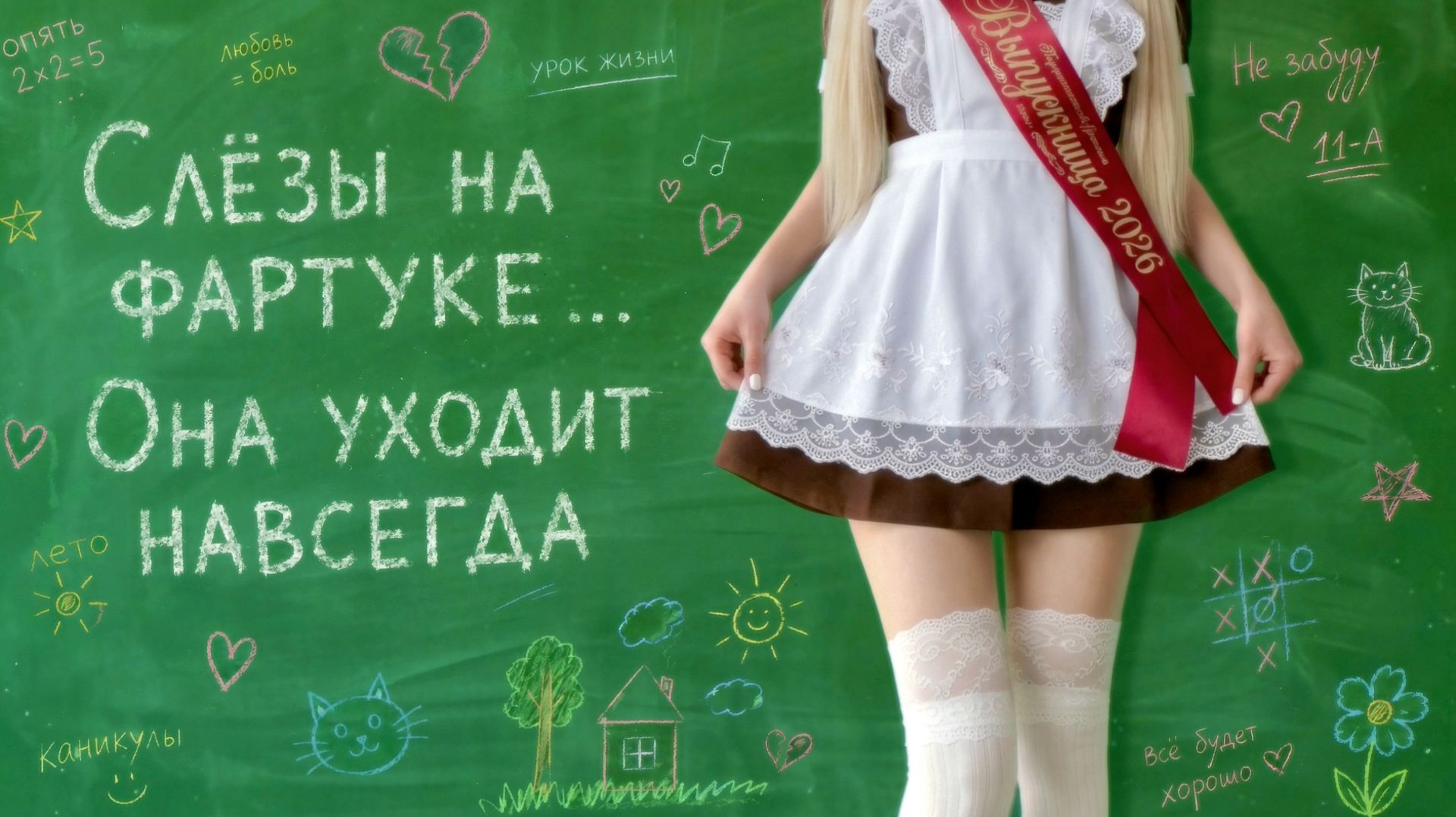 Почему все массово ищут эту песню? Последняя ночь детства⎪МАЙ’26