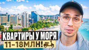 Подборка СРОЧНЫХ ПРОДАЖ квартир у Моря в Сочи | недвижимость Сочи 2026