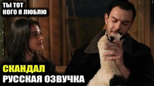 «ТЫ ТОТ, КОГО Я ЛЮБЛЮ»? Скандал с ягненком, застой Диджле и брак монтажа во 2 сезоне!