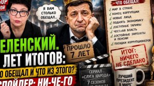 Зеленский обещал новую страну. Получился новый цирк. #новости #украина #россия