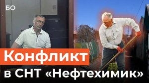 Нижнекамские разборки в СНТ: к чему приведет конфликт председателя с садоводами?