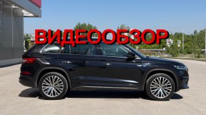 SKODA KODIAQ 2023 в наличии
