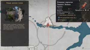 Crimson Desert. Пещера дыхания тумана. Кожаные перчатки Темного Вожака.