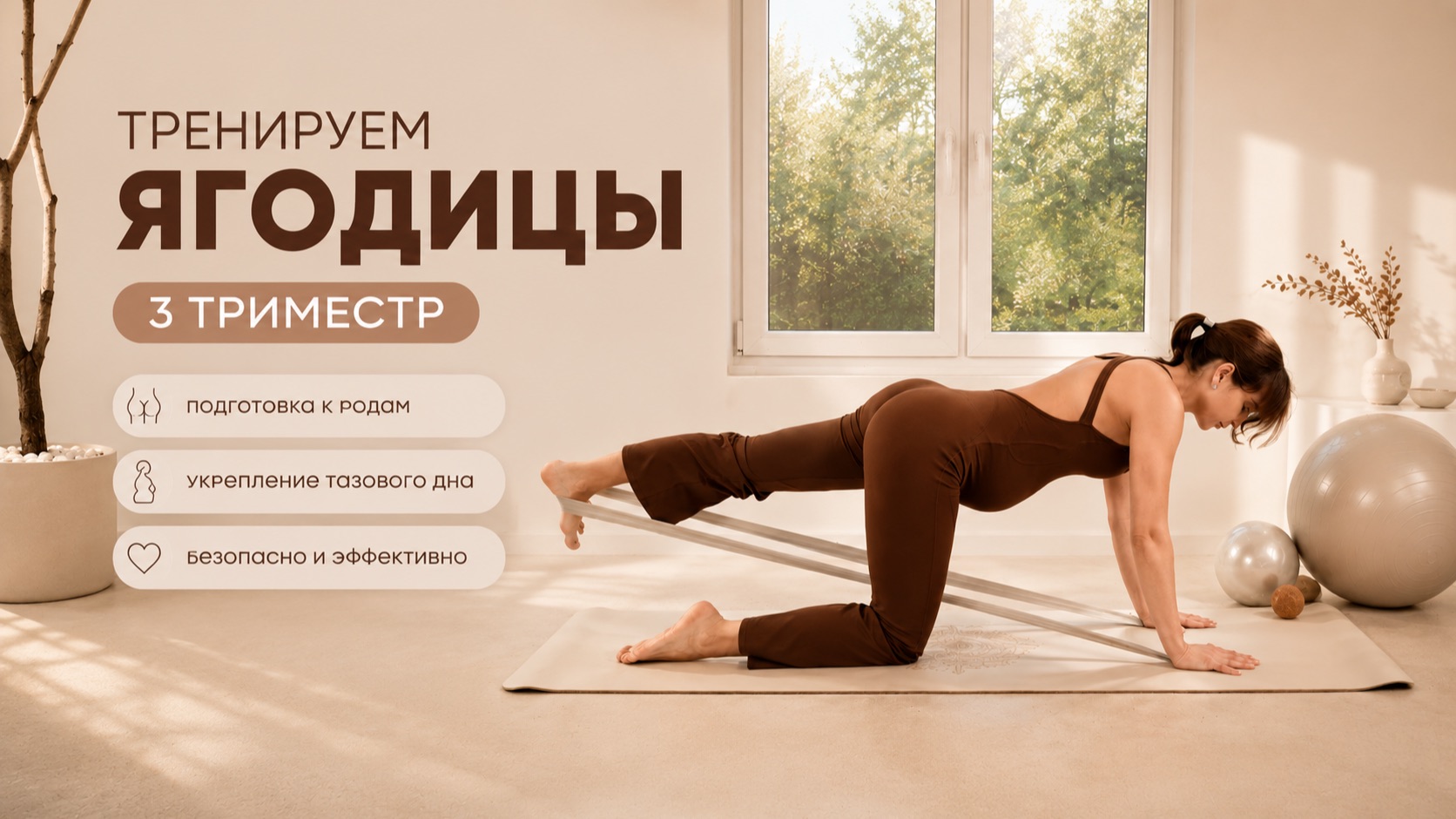 Ягодицы для беременных | Убираем боль в пояснице и тазу  | Из курса для беременных