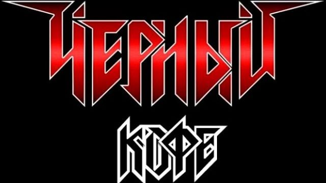 Чёрный Кофе - Ночь(Cover) смотреть онлайн