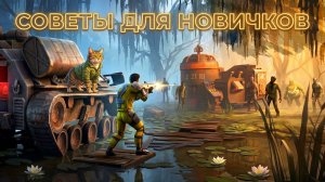 Советы новичкам , смотри потом проходи , Грязь и Металл в Last Day on Earth: Survival