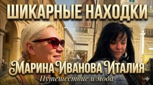 Марина Иванова - Шикарные Находки для Дома
