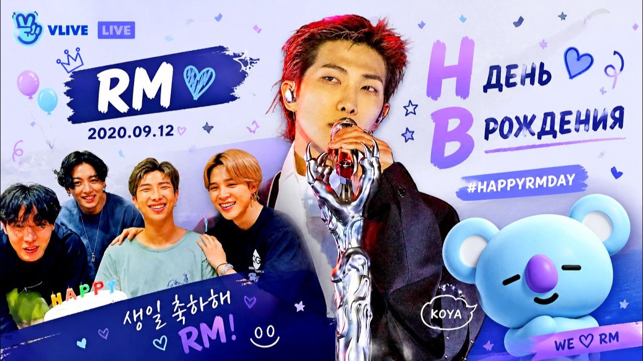 VLIVE live RM 2020.09.12 "НB День рождения" смотреть онлайн
