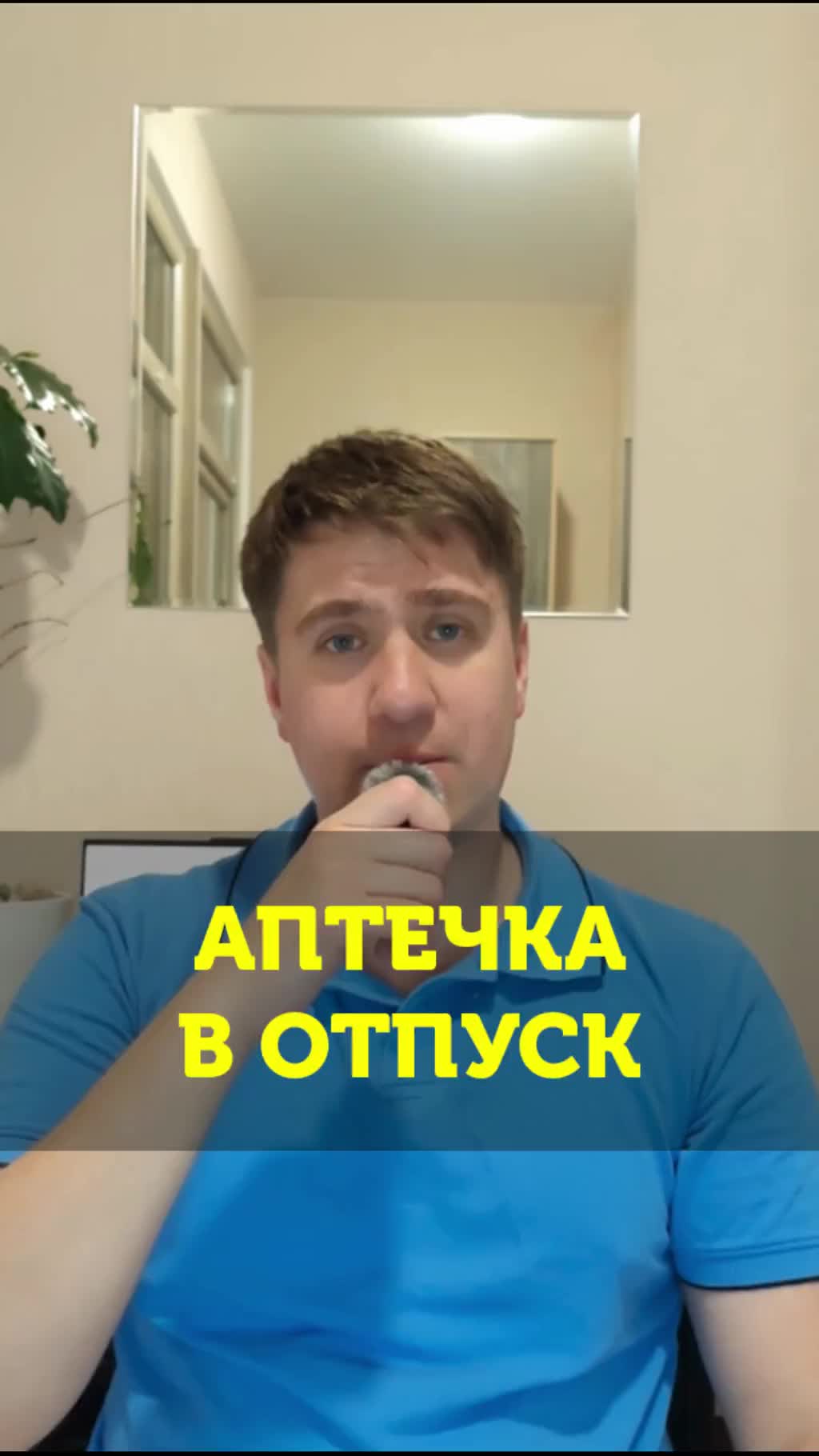 Аптечка в отпуск