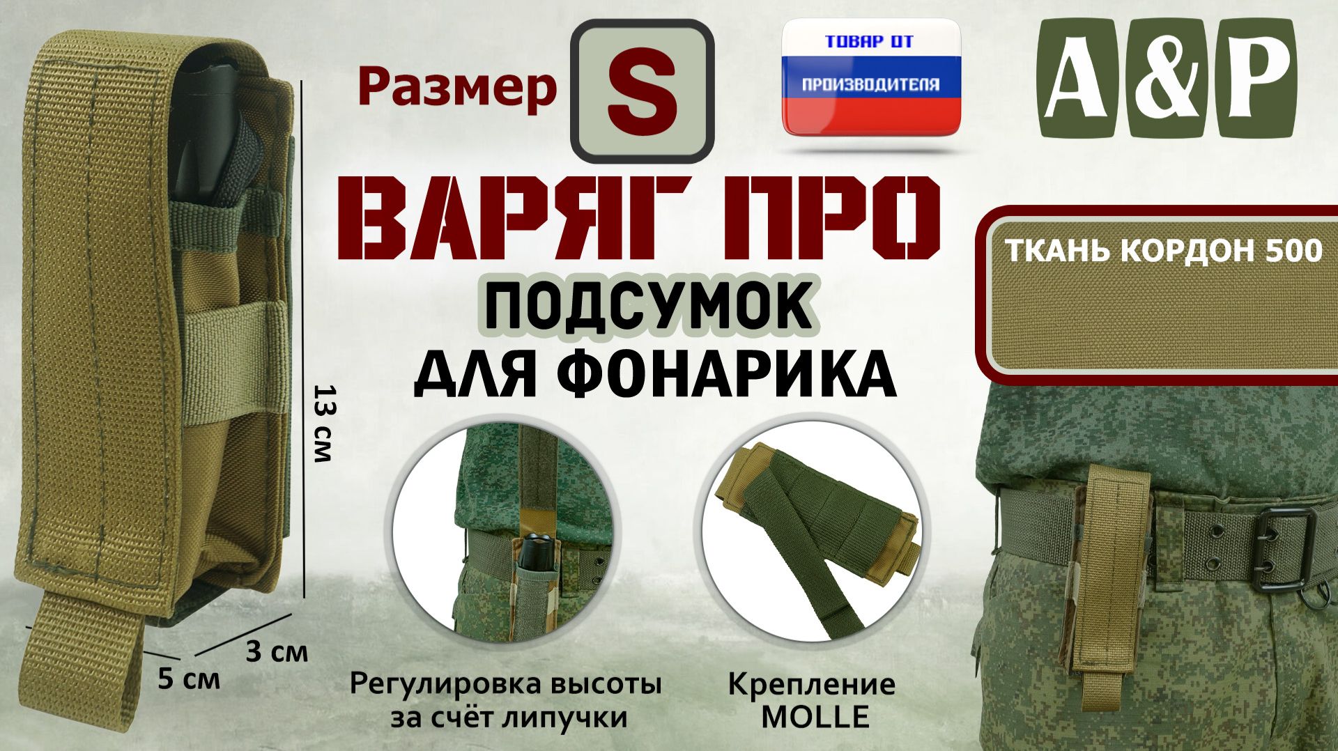 Подсумок Варяг ПРО для фонарика (Размер S). Цвет: койот. Промо-ролик.