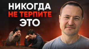 Никогда не терпите ЭТО от своих взрослых родителей