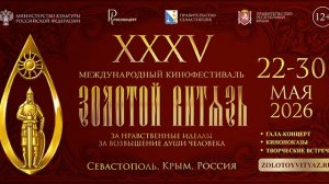 Церемония открытия XXXV МКФ «Золотой Витязь» (22 мая 2026)