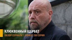 Клюквенный щербет 138 серия: правда об Элиф - разбор сюжета