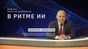 Новый выпуск «В ритме ИИ»