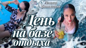 Летняя фотосессия на базе отдыха | Побережье Азовского моря