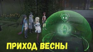 Приход весны. Все части задания. Улин. Arknights Endfield